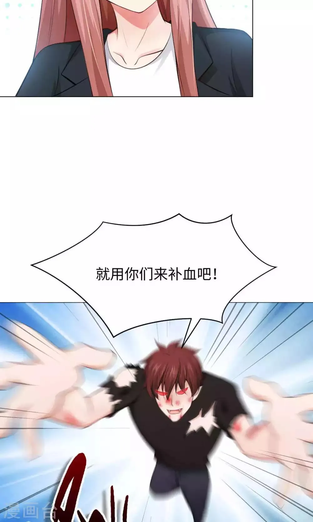 第92话 那一夜你撕扯了我 第8页