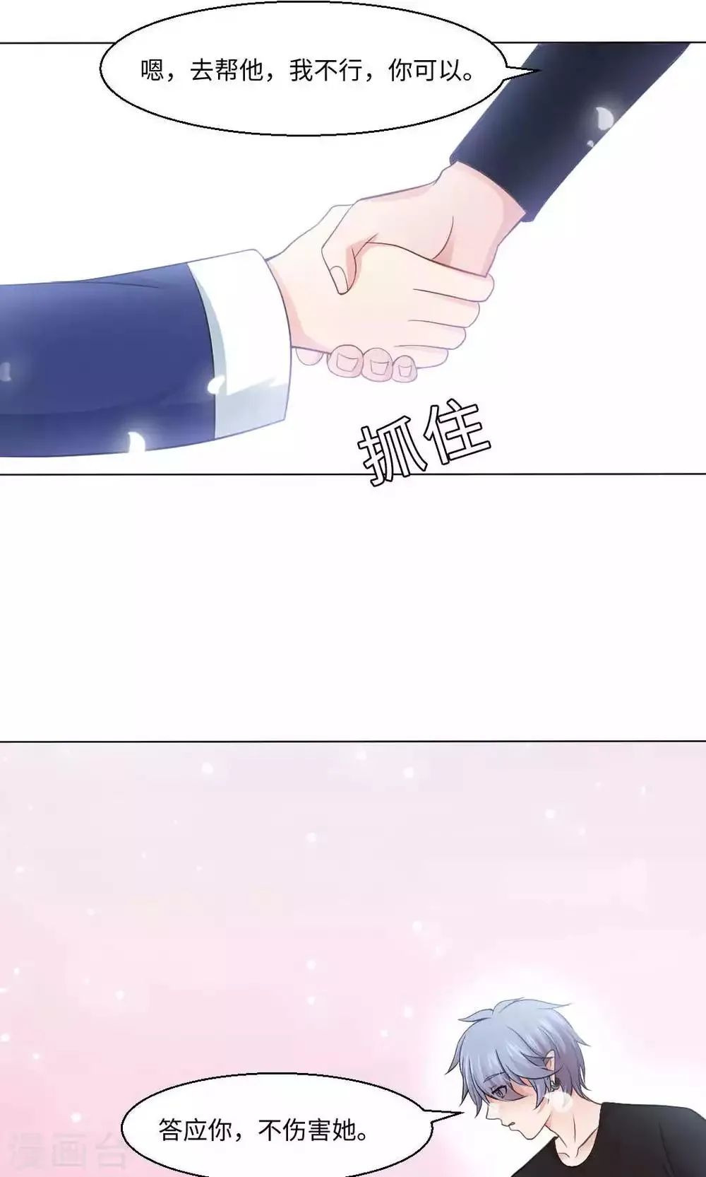 第92话 那一夜你撕扯了我 第22页