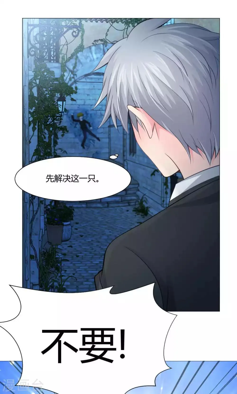 第92话 那一夜你撕扯了我 第26页