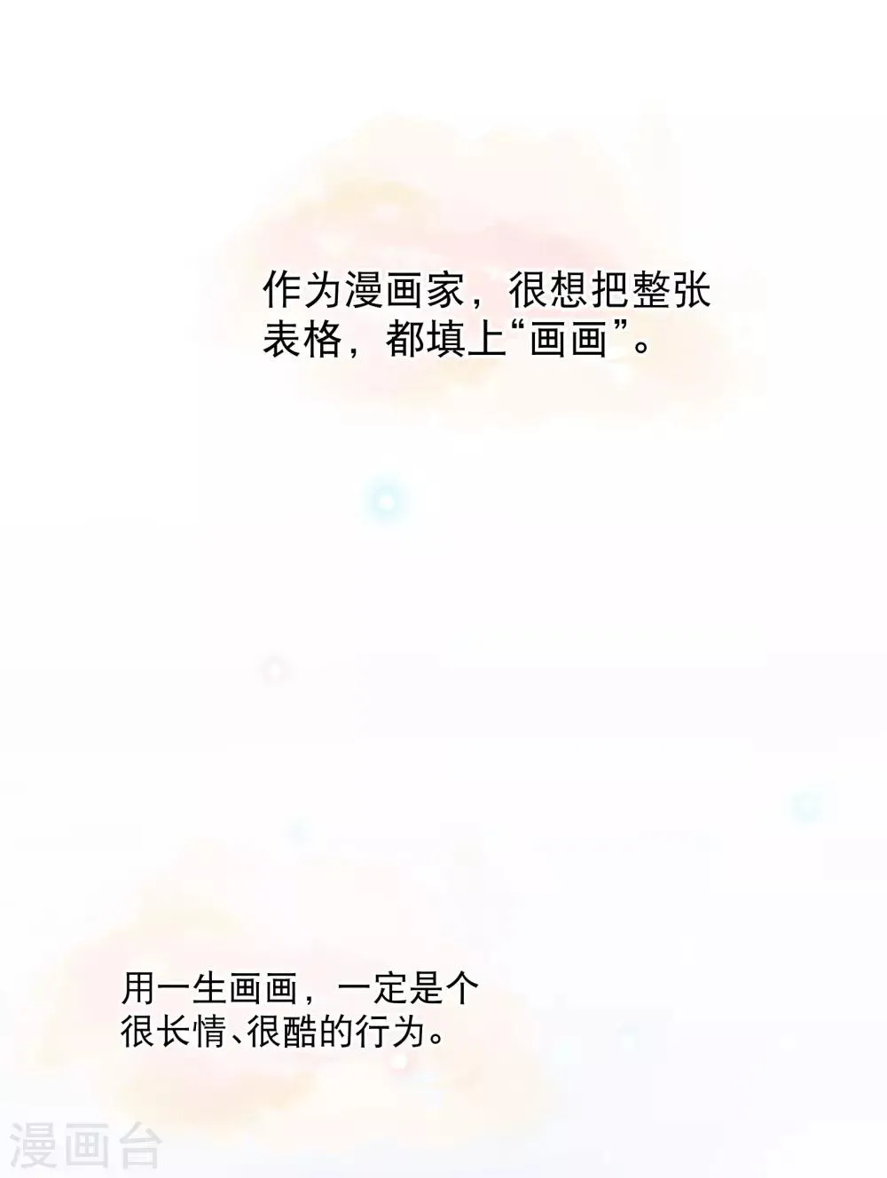 第94话 我也要膝枕 第3页