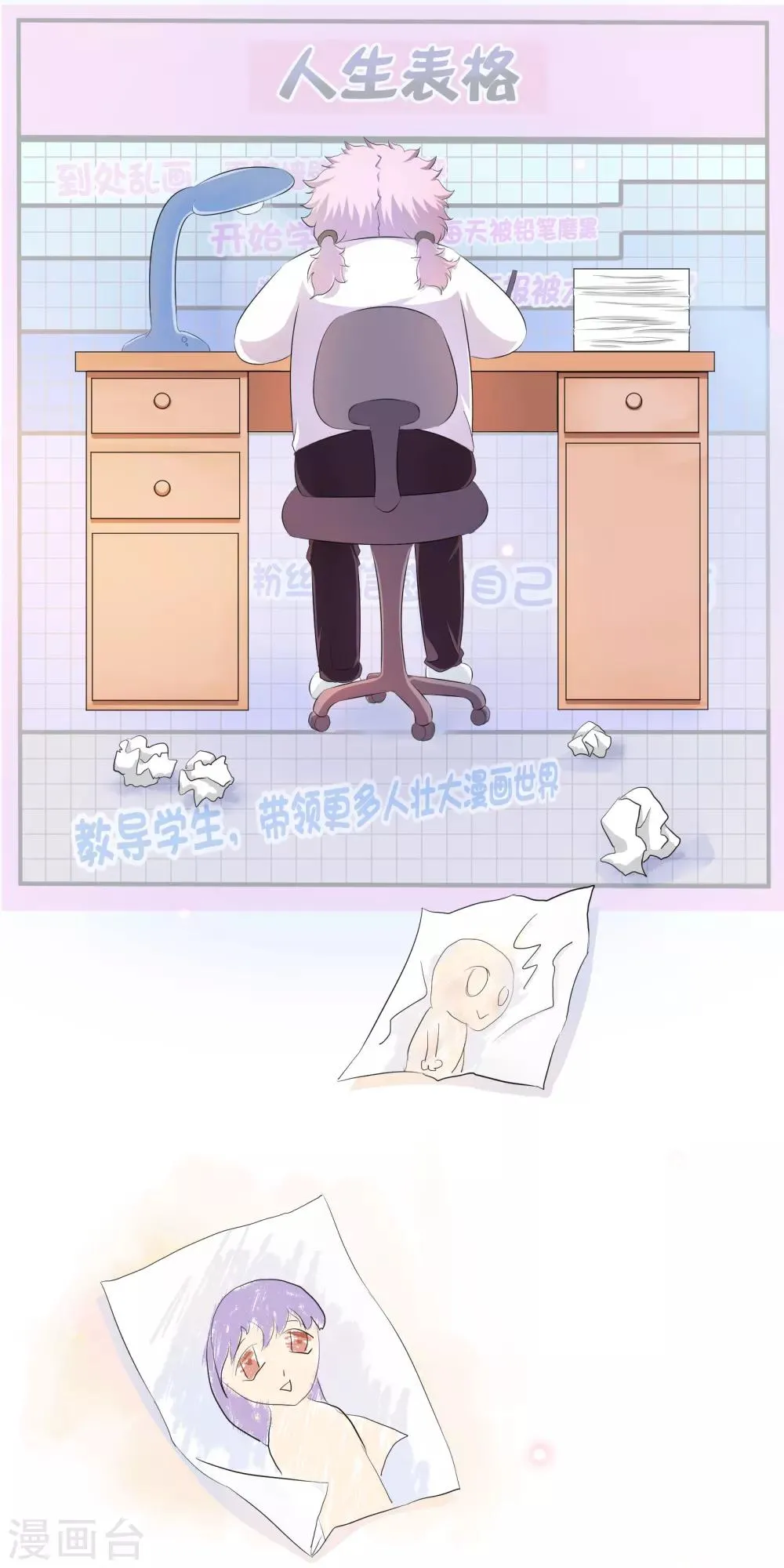第94话 我也要膝枕 第4页