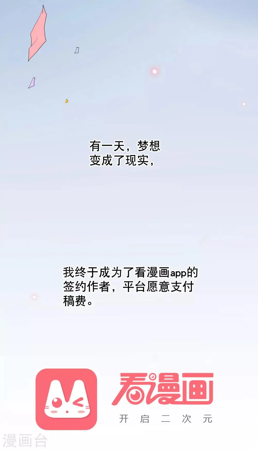 第94话 我也要膝枕 第7页