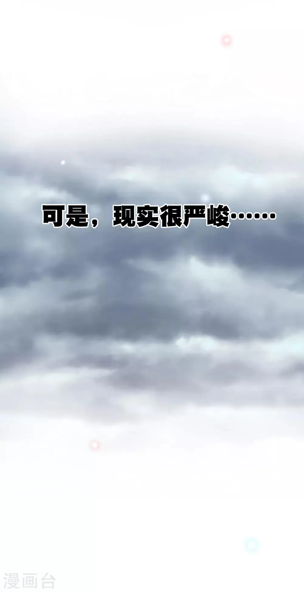 第94话 我也要膝枕 第8页
