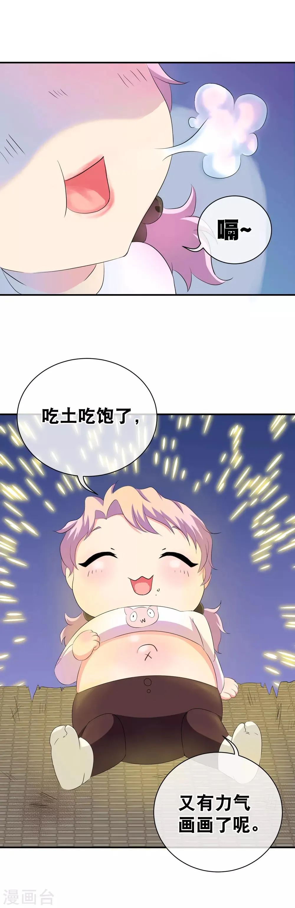 第94话 我也要膝枕 第11页