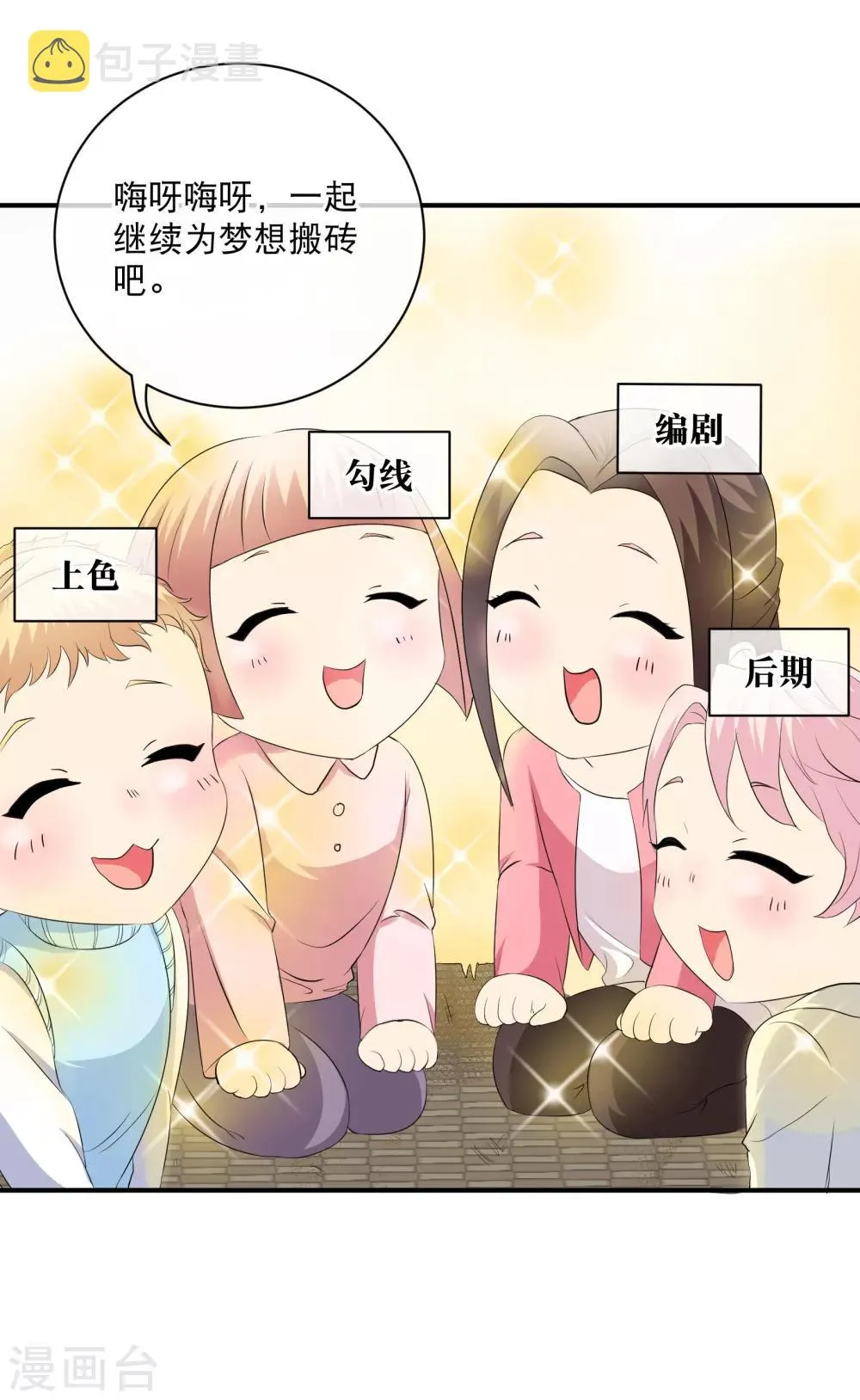第94话 我也要膝枕 第12页