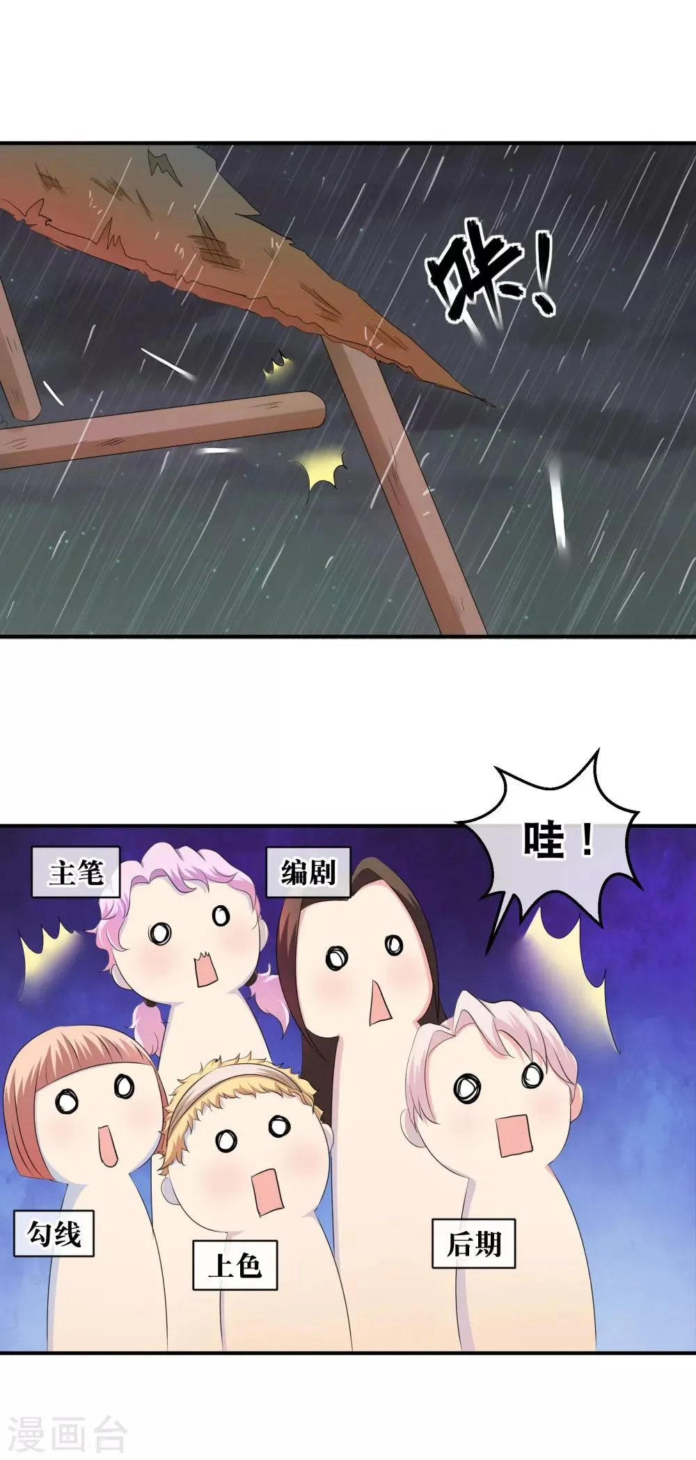 第94话 我也要膝枕 第13页