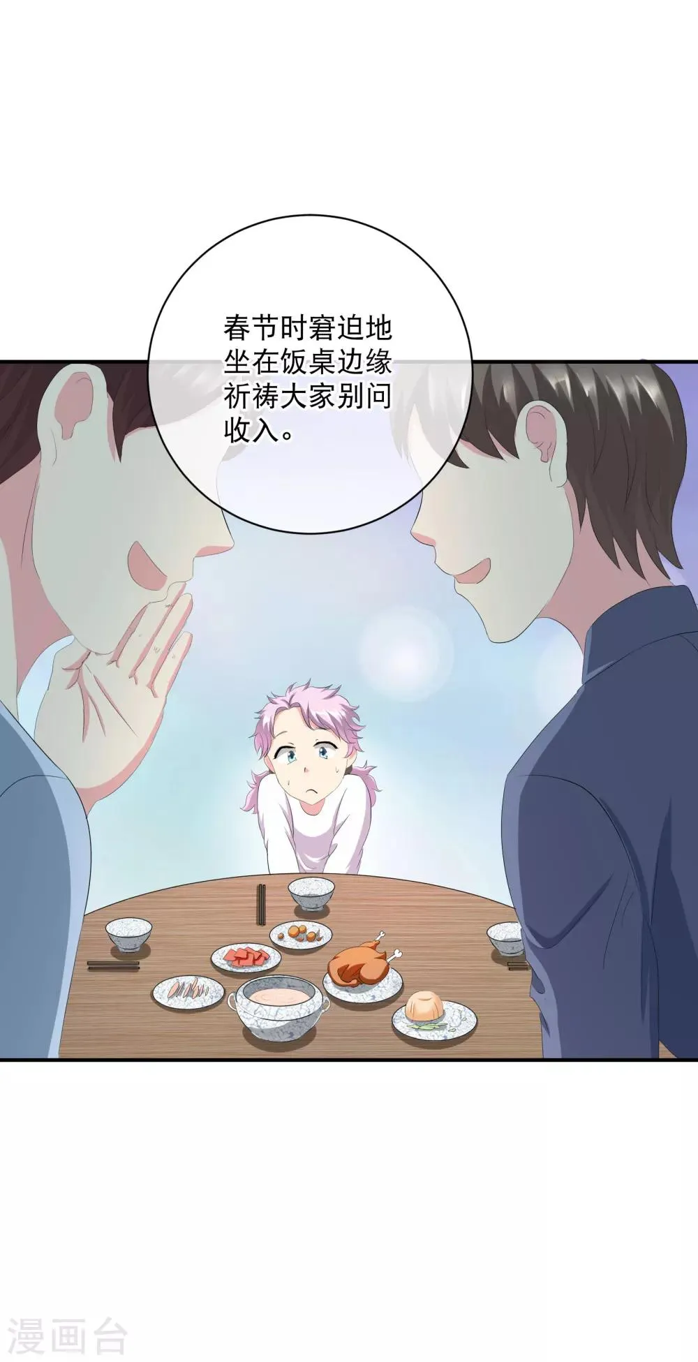 第94话 我也要膝枕 第19页