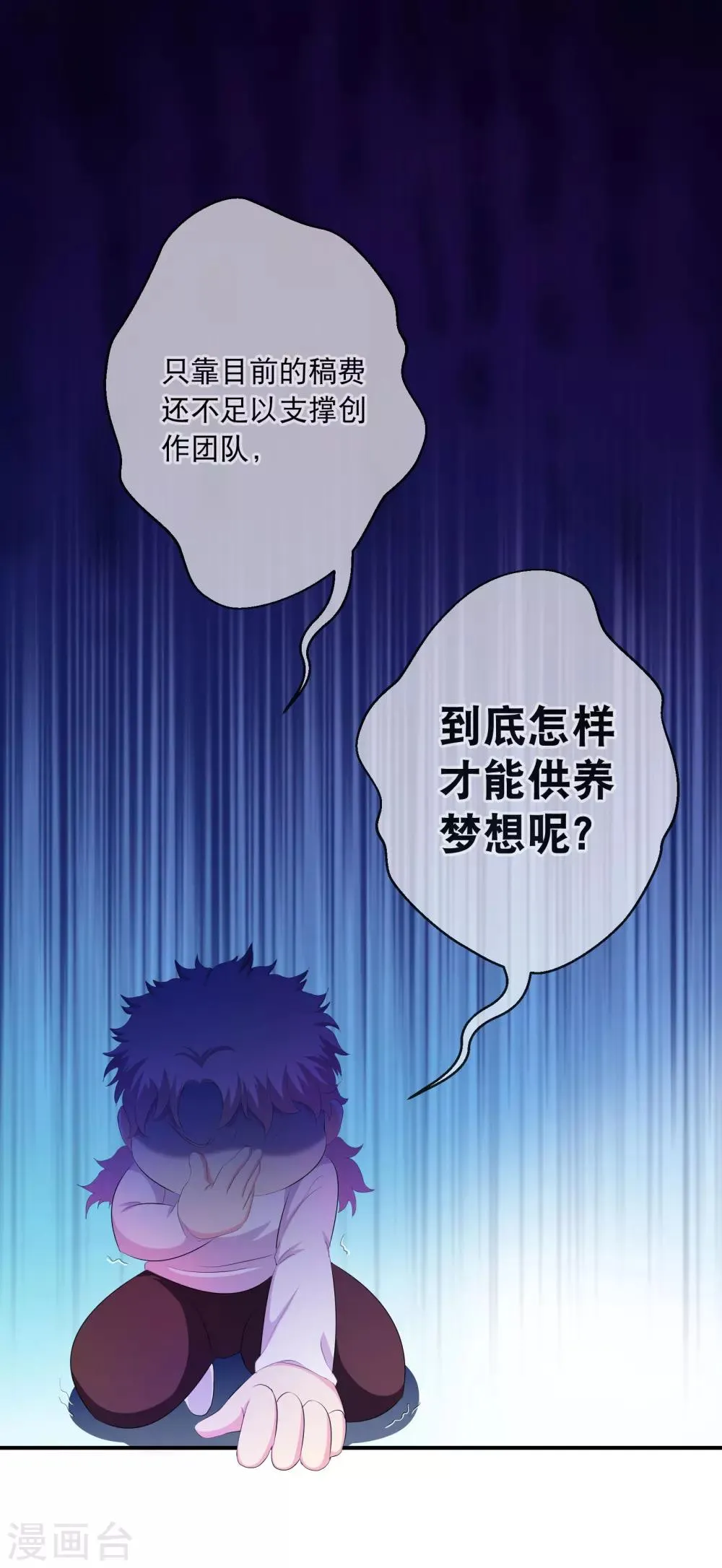 第94话 我也要膝枕 第21页