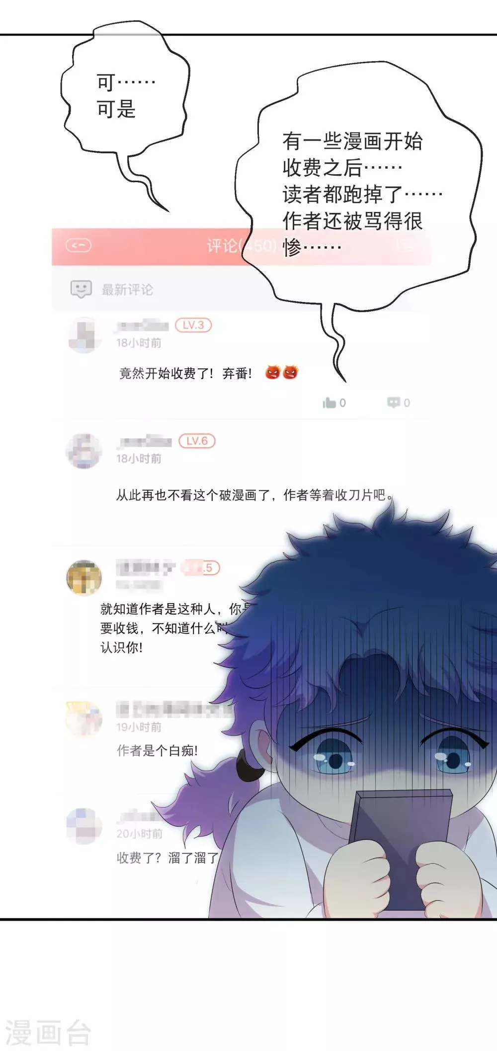 第94话 我也要膝枕 第23页