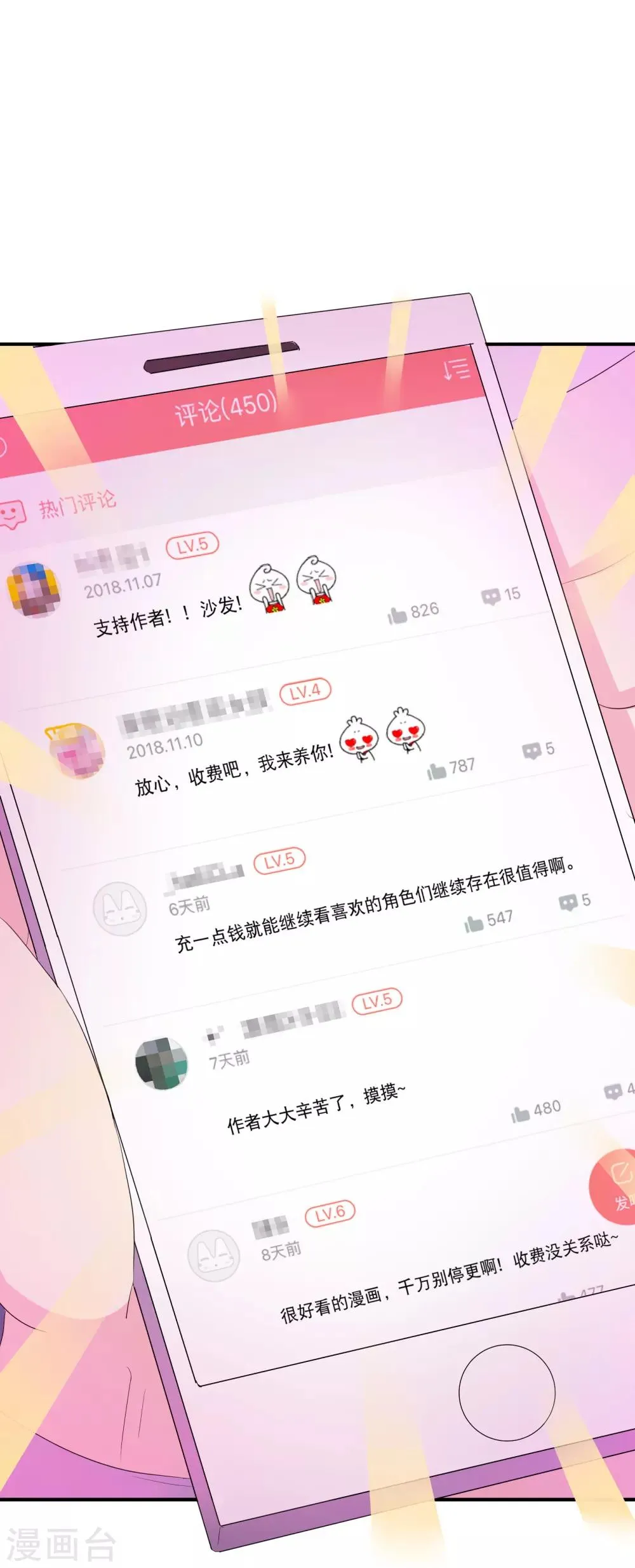 第94话 我也要膝枕 第26页