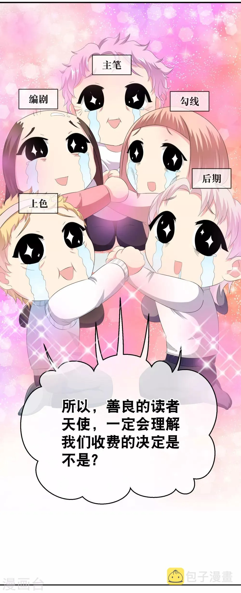 第94话 我也要膝枕 第28页
