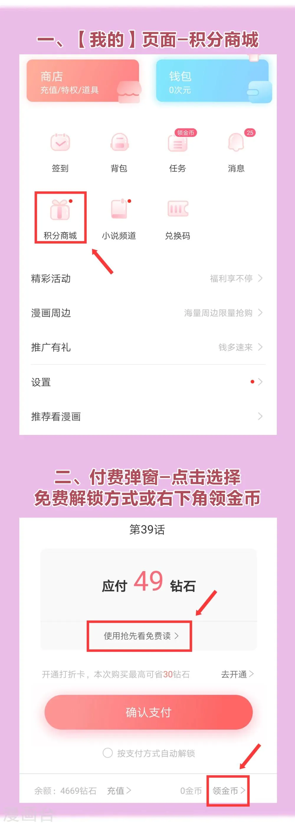 第94话 我也要膝枕 第38页