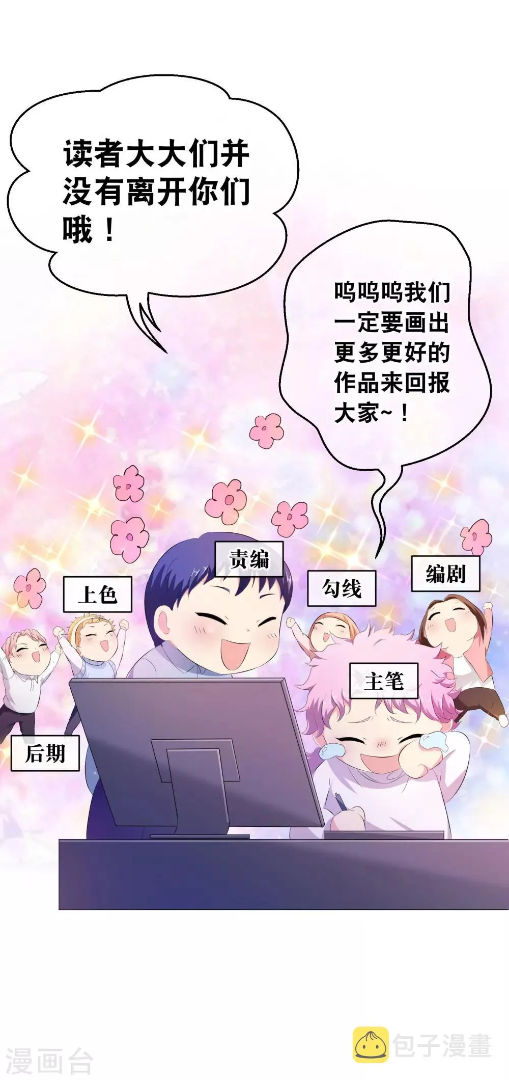 第94话 我也要膝枕 第39页