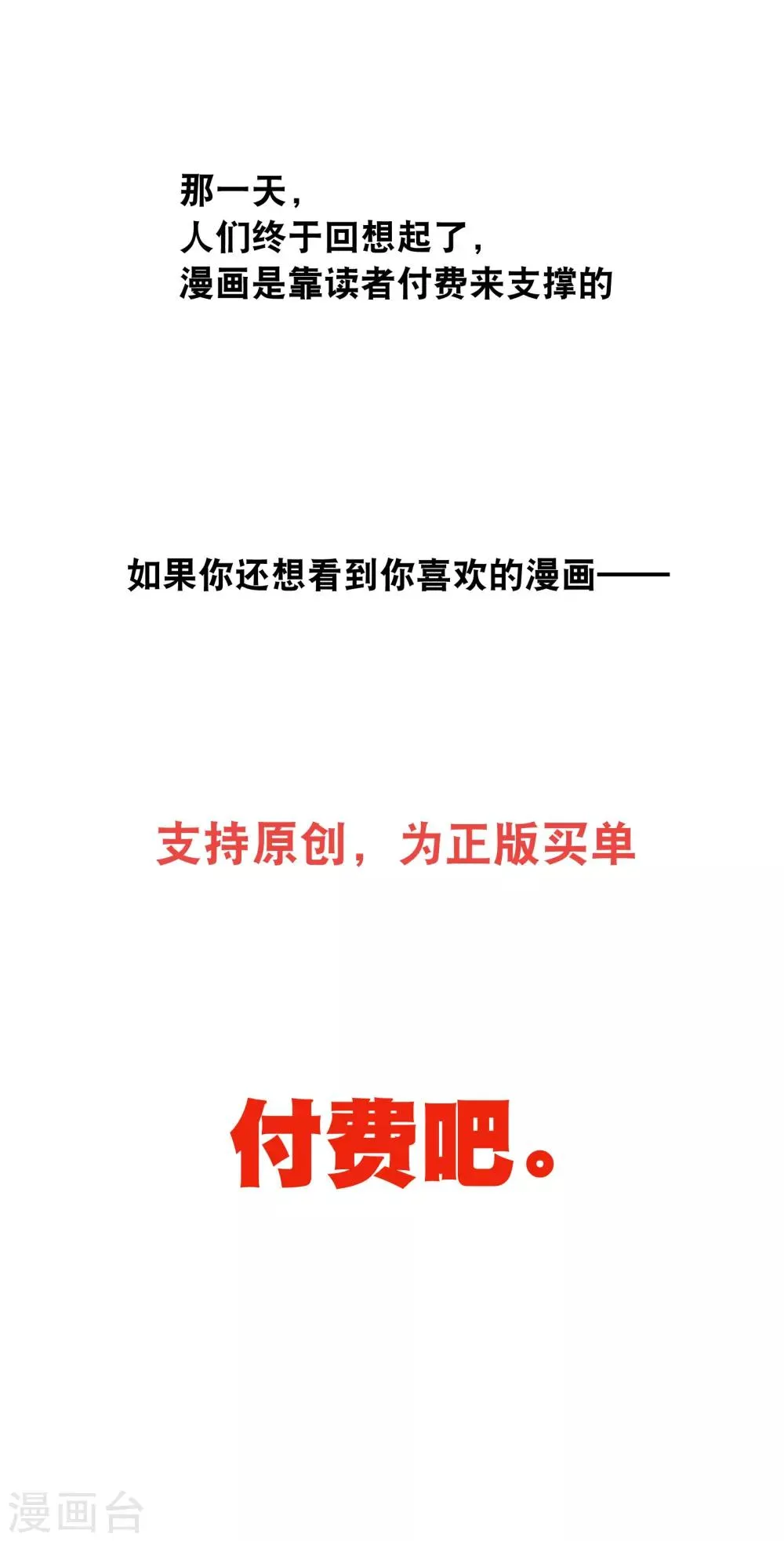 第94话 我也要膝枕 第40页