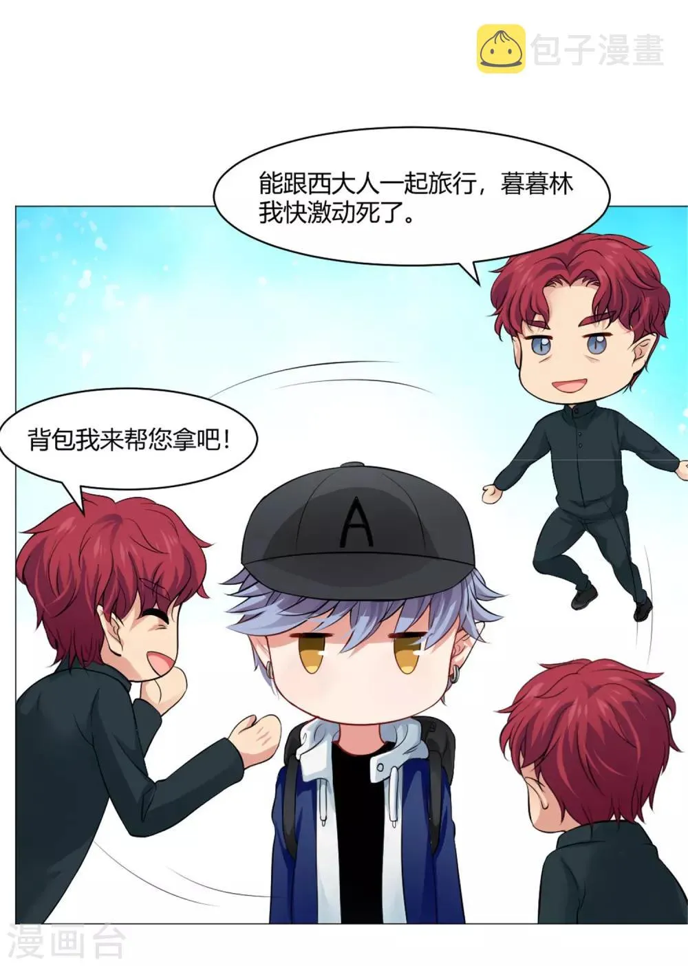 第95话 西的远行，是为了更霸气的归来（文末有福利 第10页