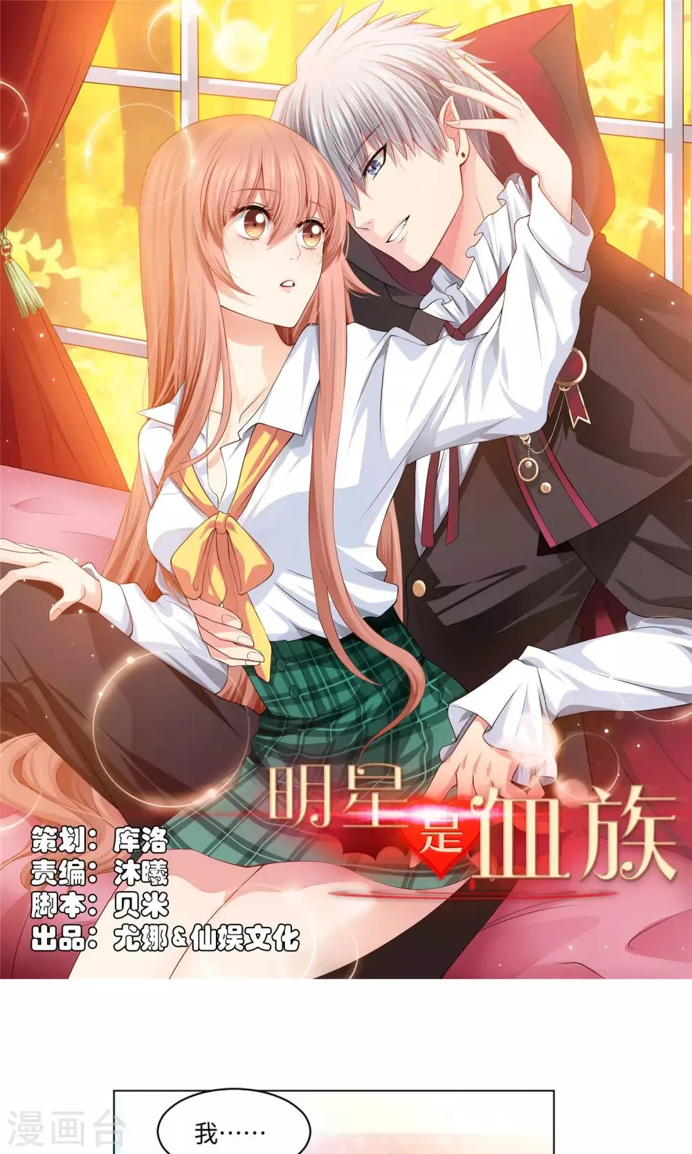 第96话 心跳加速的咬痕 第1页