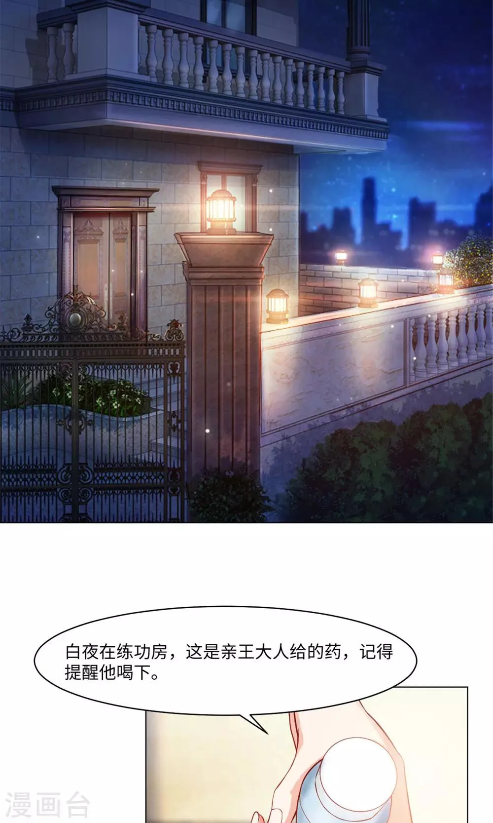 第96话 心跳加速的咬痕 第4页
