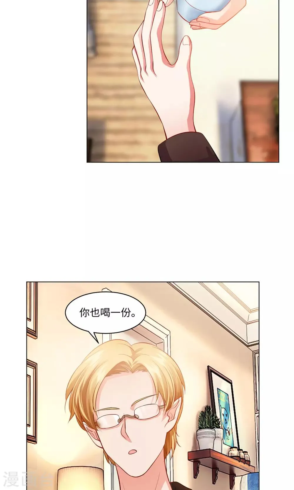 第96话 心跳加速的咬痕 第5页