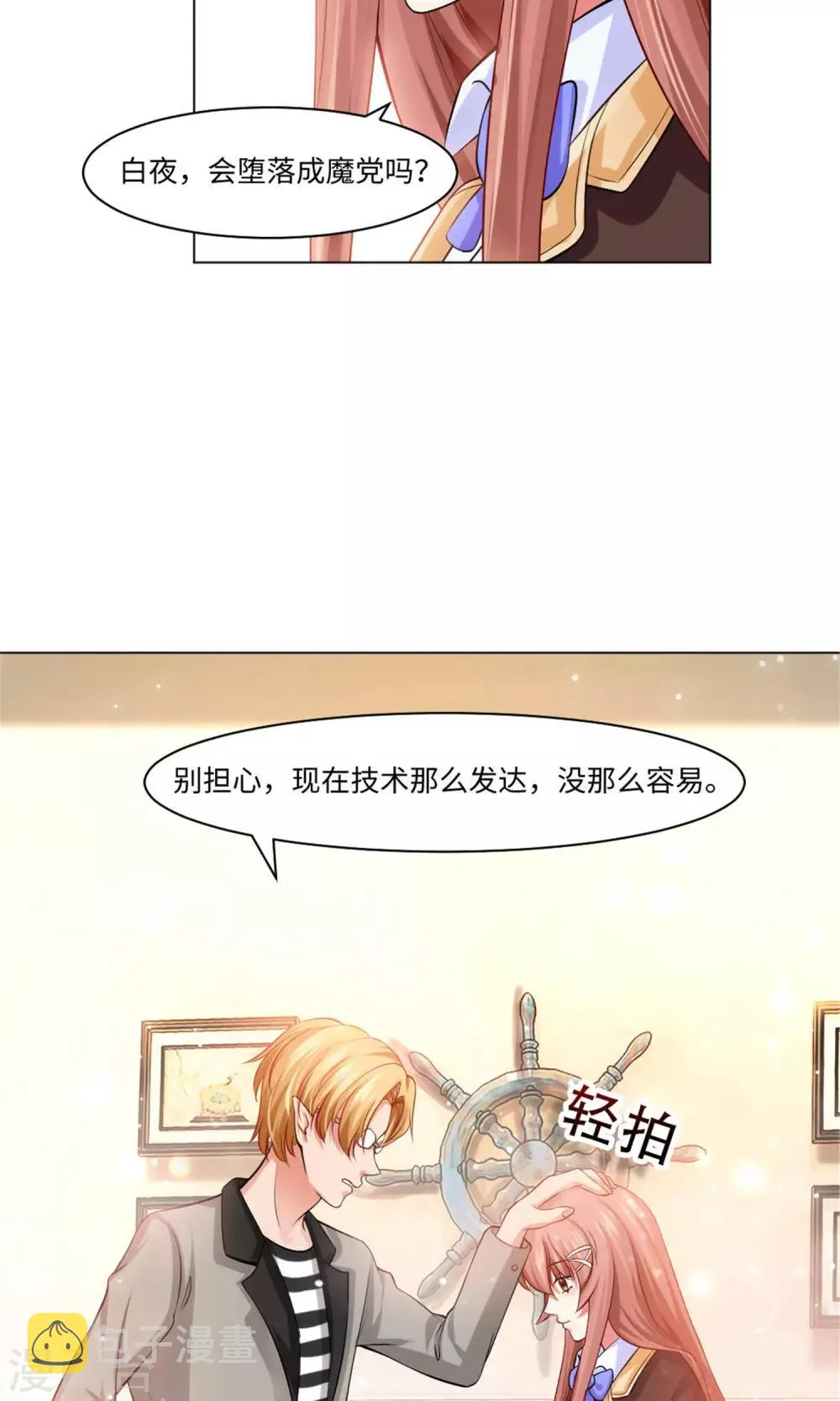 第96话 心跳加速的咬痕 第9页