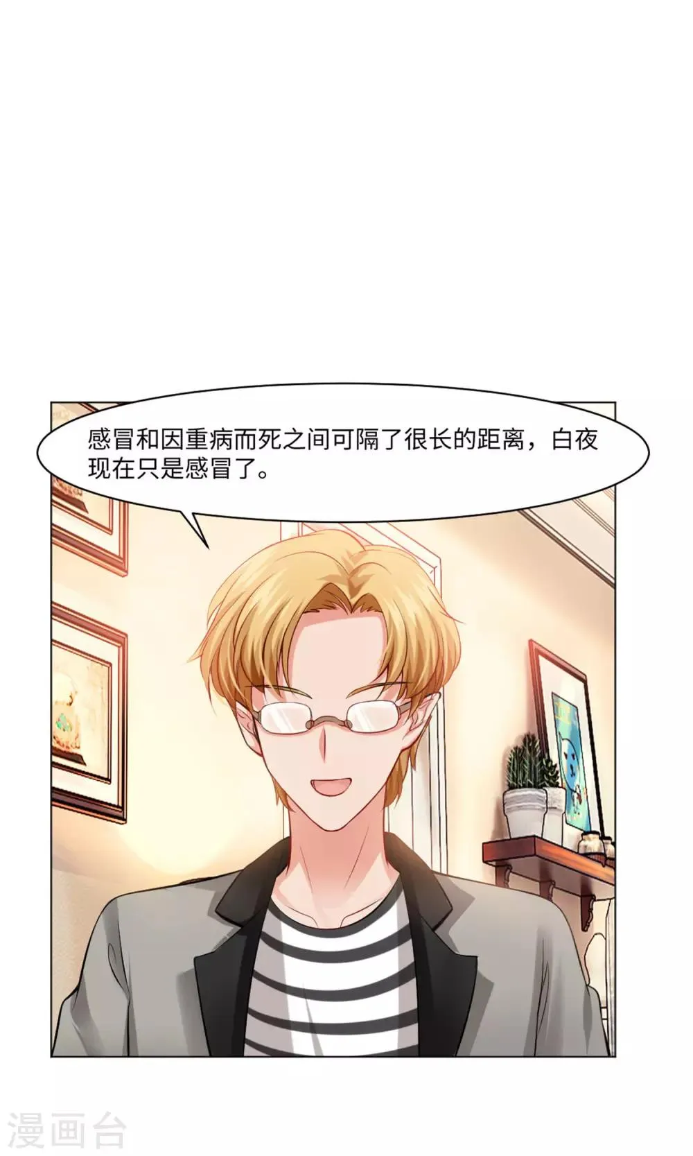 第96话 心跳加速的咬痕 第11页
