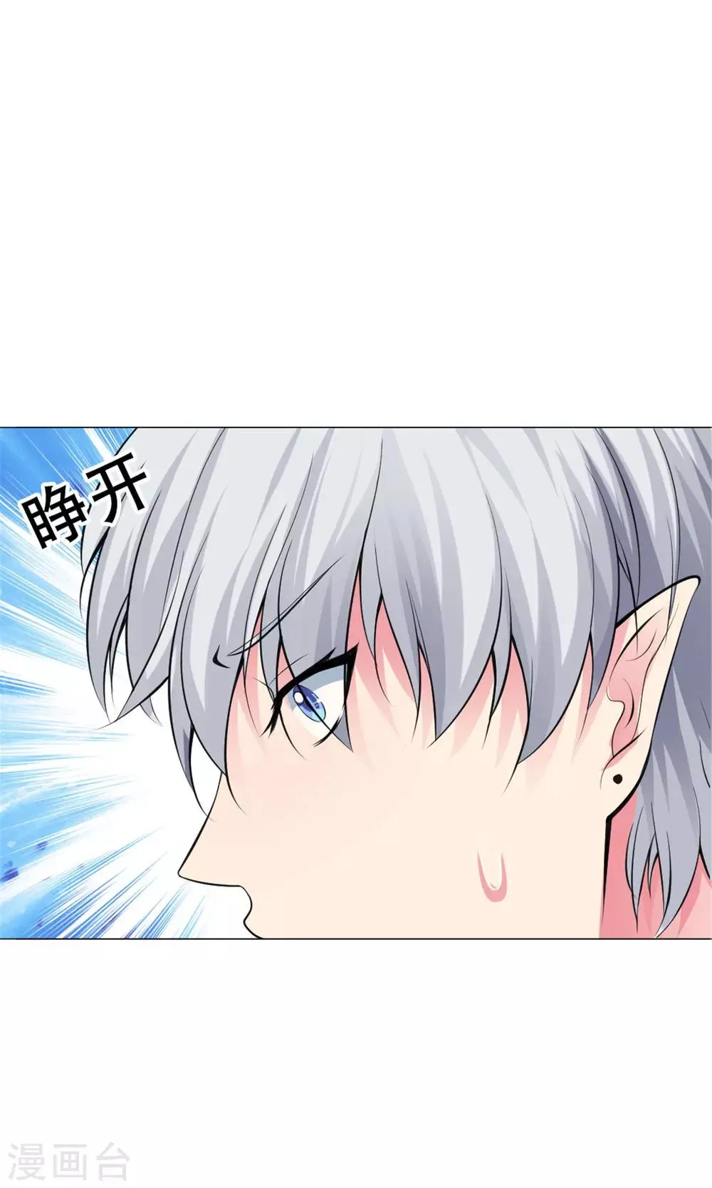 第96话 心跳加速的咬痕 第25页