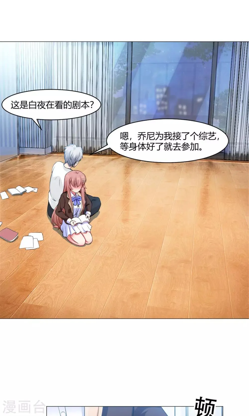 第96话 心跳加速的咬痕 第29页