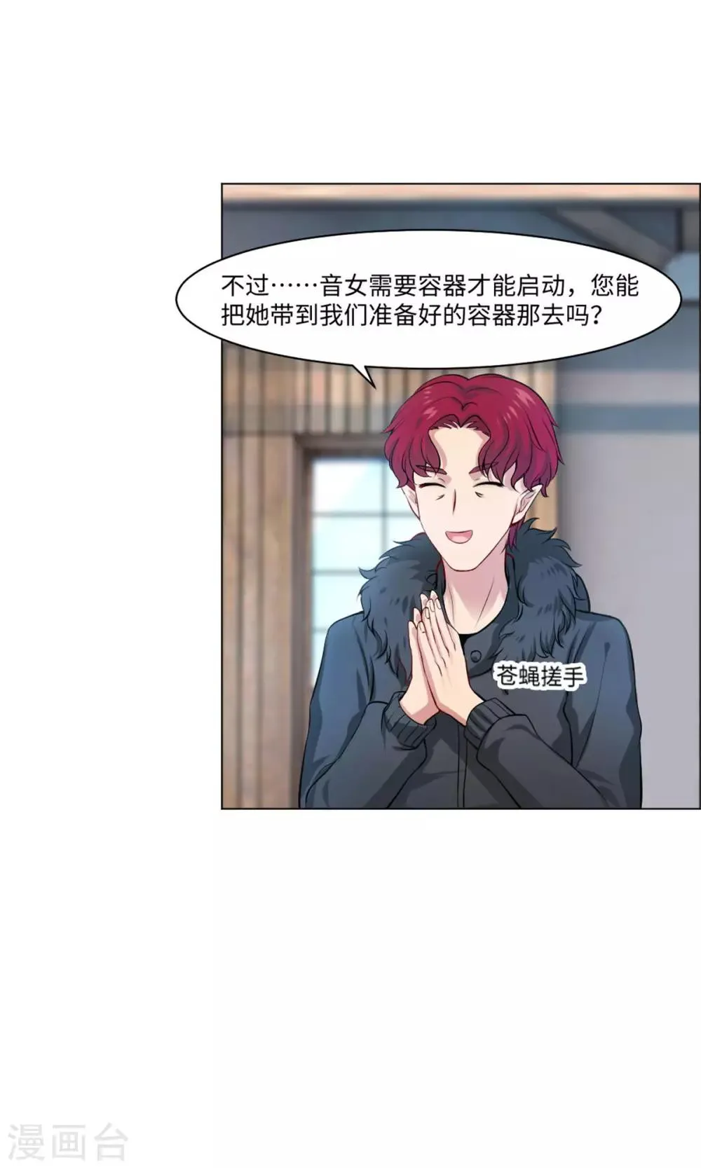 第97话 扑倒邪魅的西 第8页