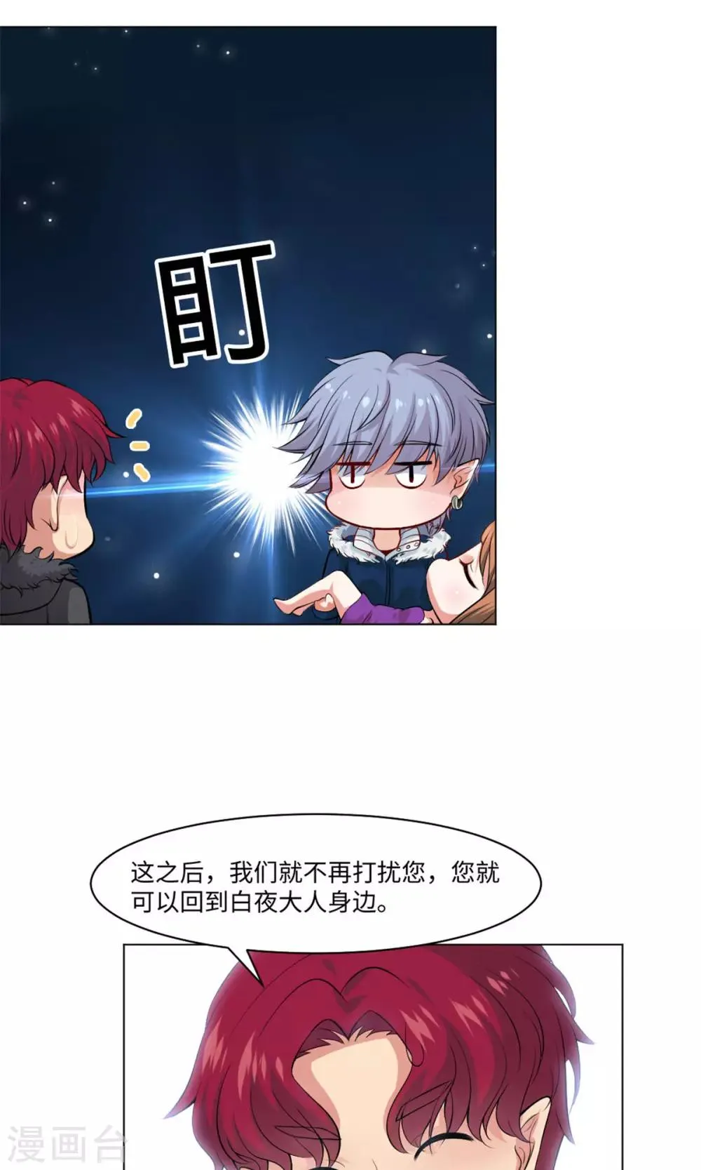 第97话 扑倒邪魅的西 第9页