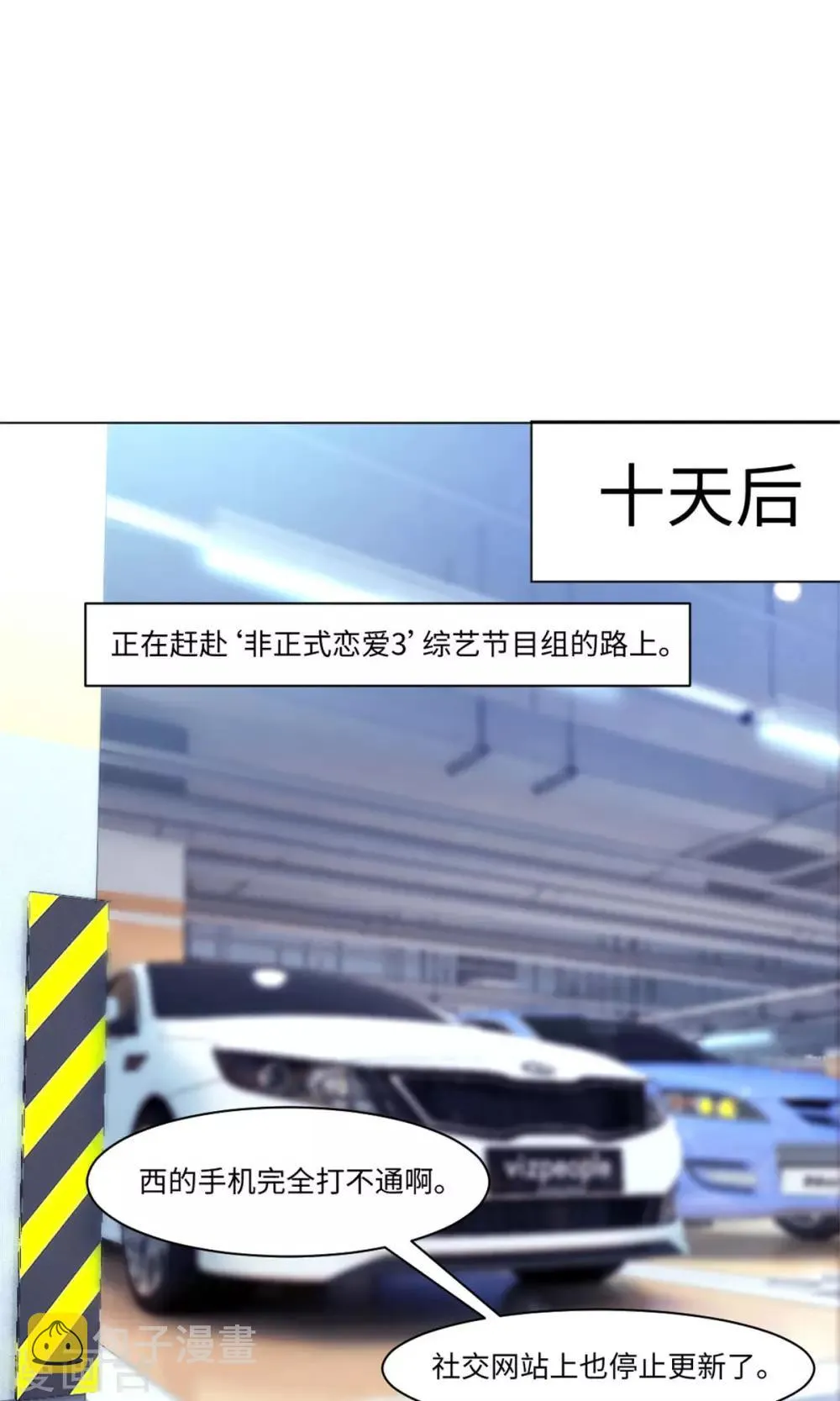 第97话 扑倒邪魅的西 第12页