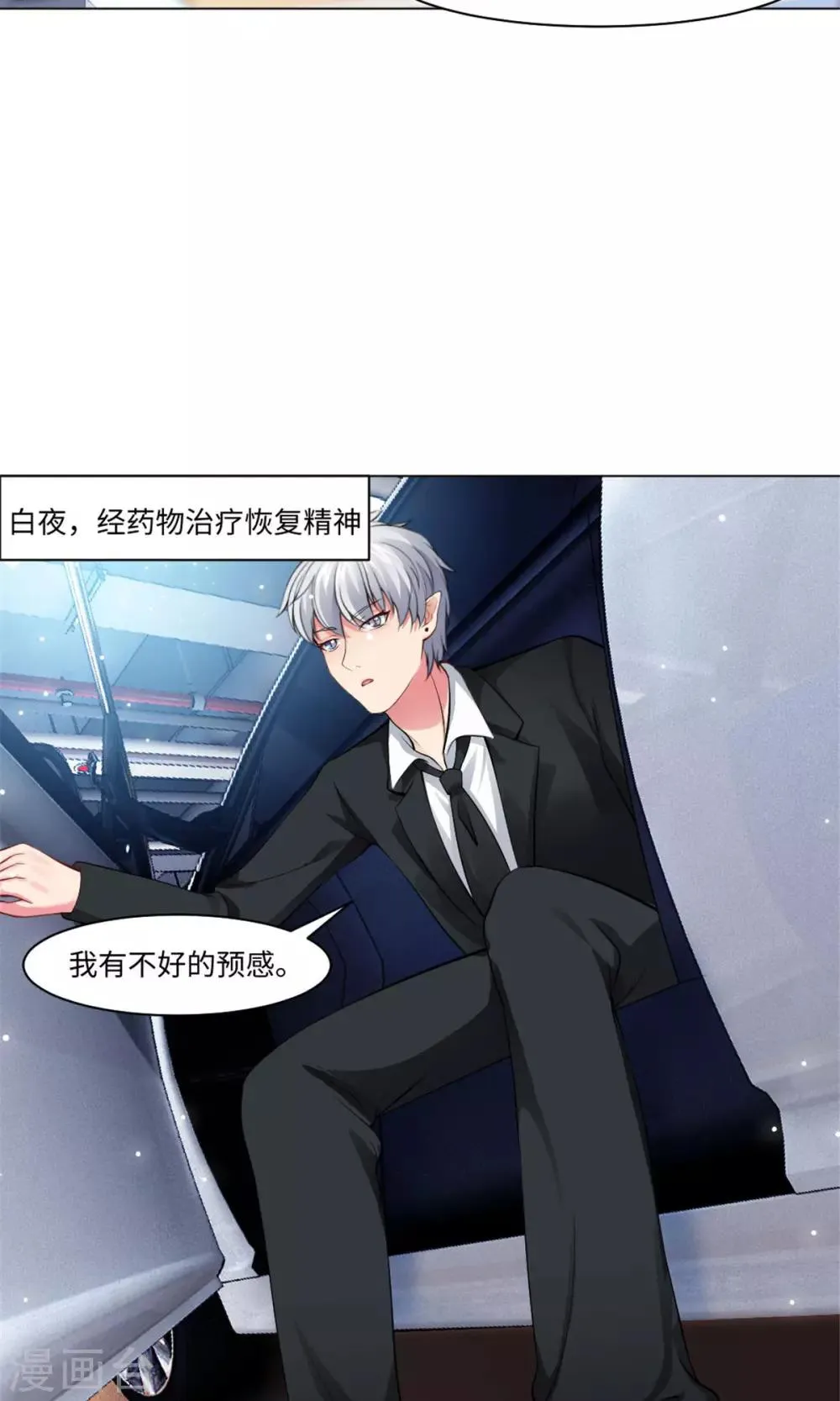 第97话 扑倒邪魅的西 第13页