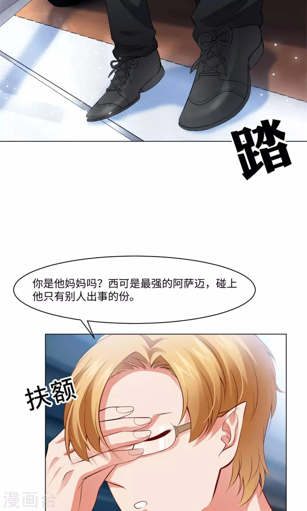 第97话 扑倒邪魅的西 第14页