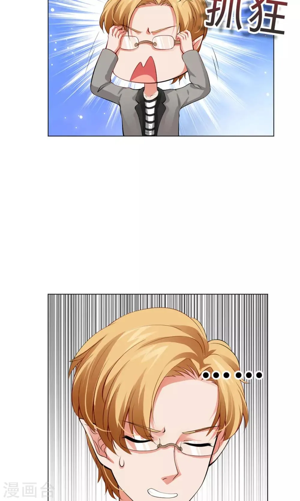 第97话 扑倒邪魅的西 第17页