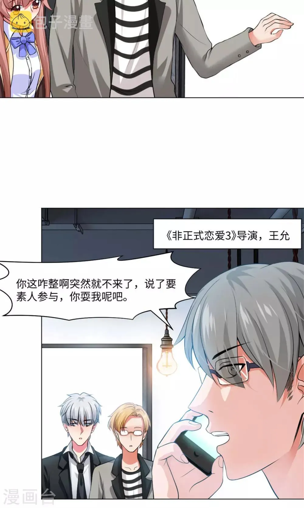 第97话 扑倒邪魅的西 第22页
