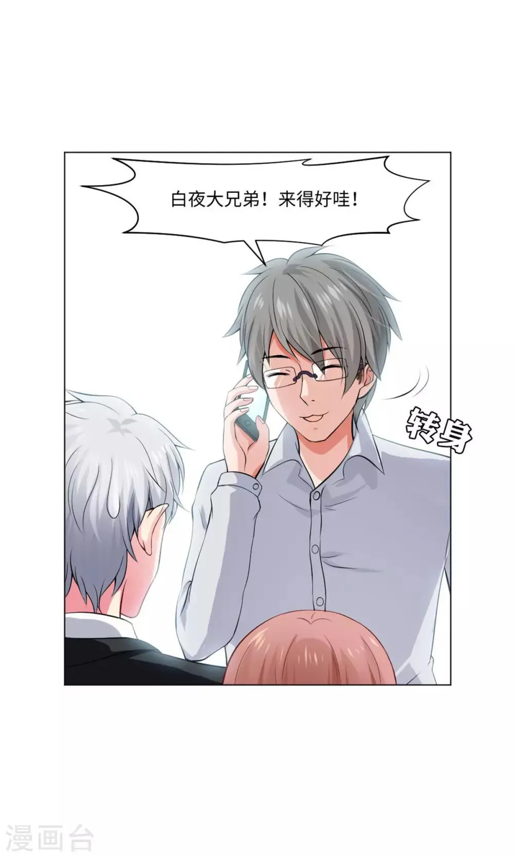 第97话 扑倒邪魅的西 第23页