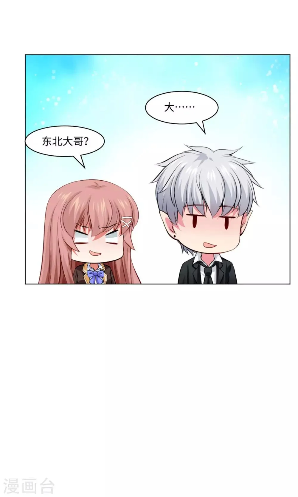 第97话 扑倒邪魅的西 第24页