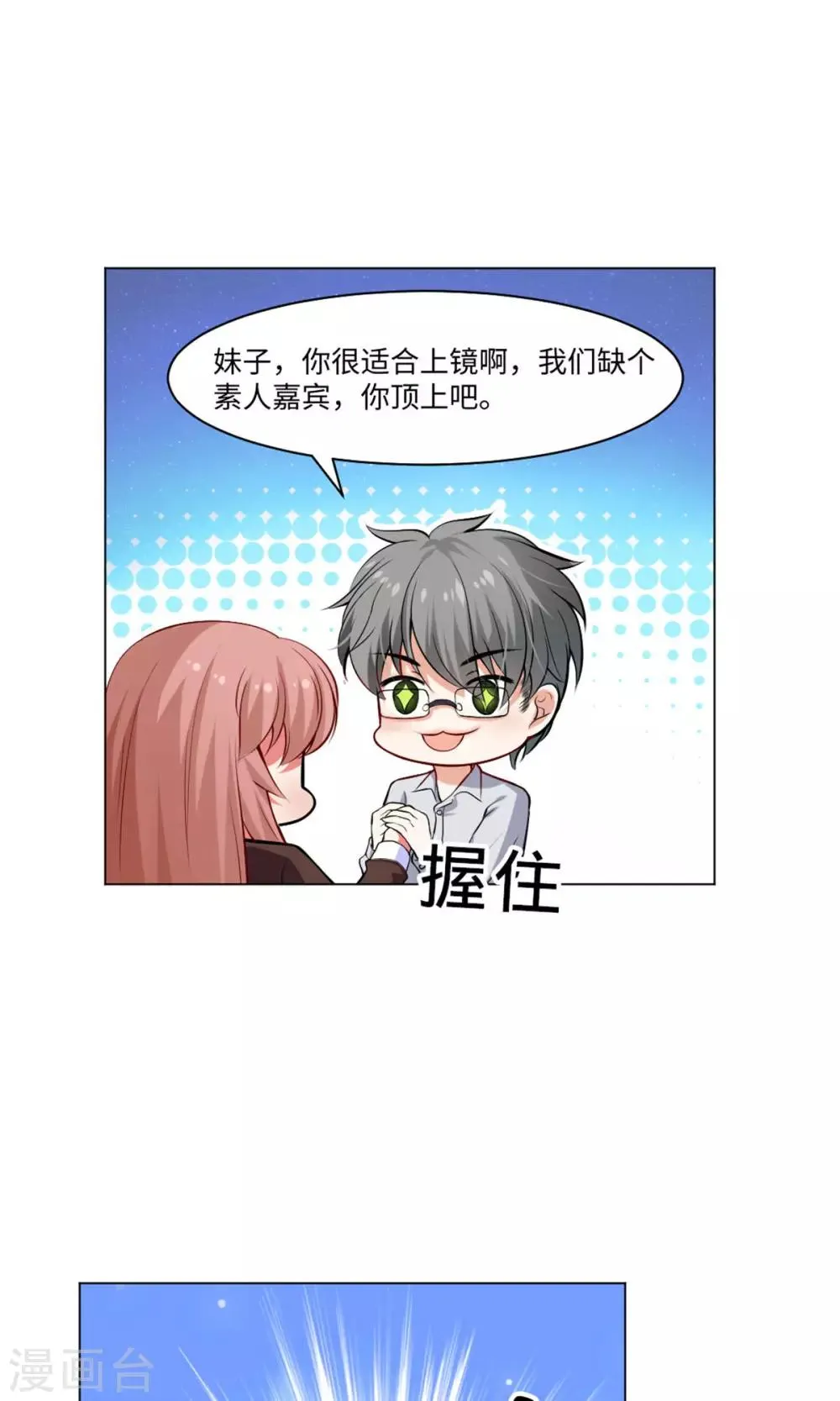 第97话 扑倒邪魅的西 第25页