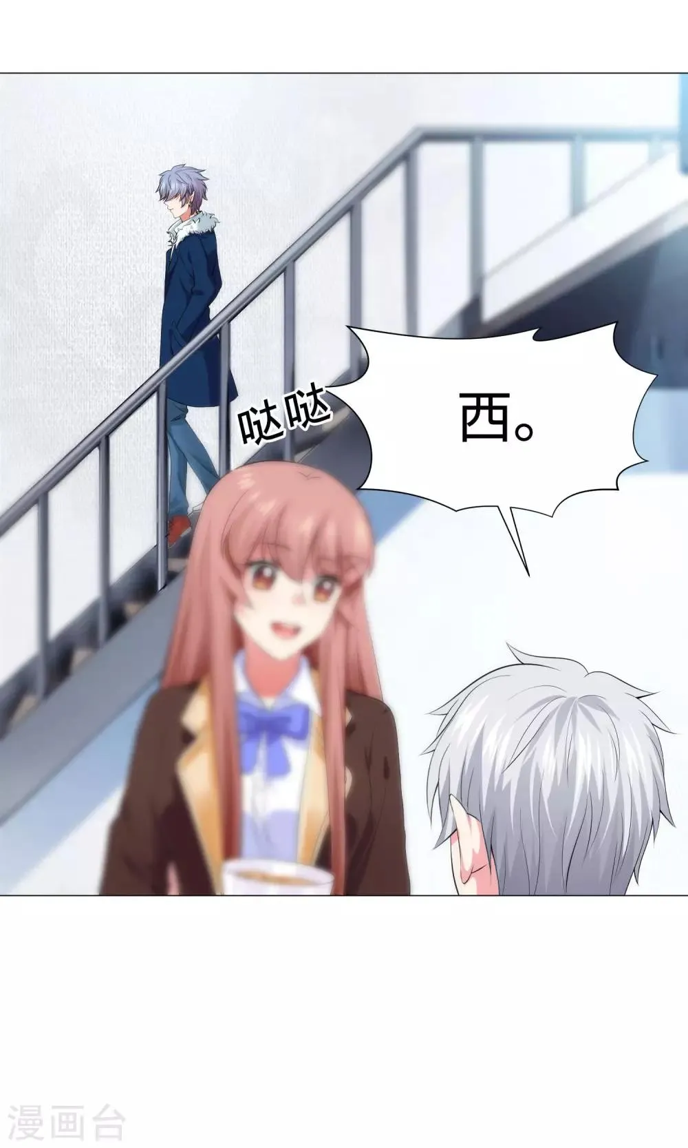 第99话 前女友的手段 第22页