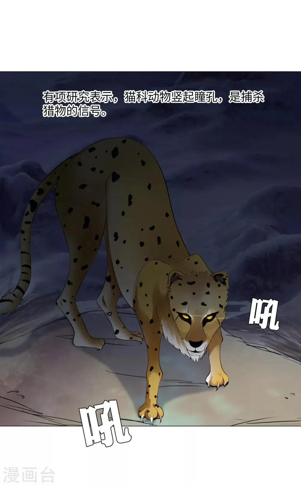 第101话 我抢了白夜的女人 第16页