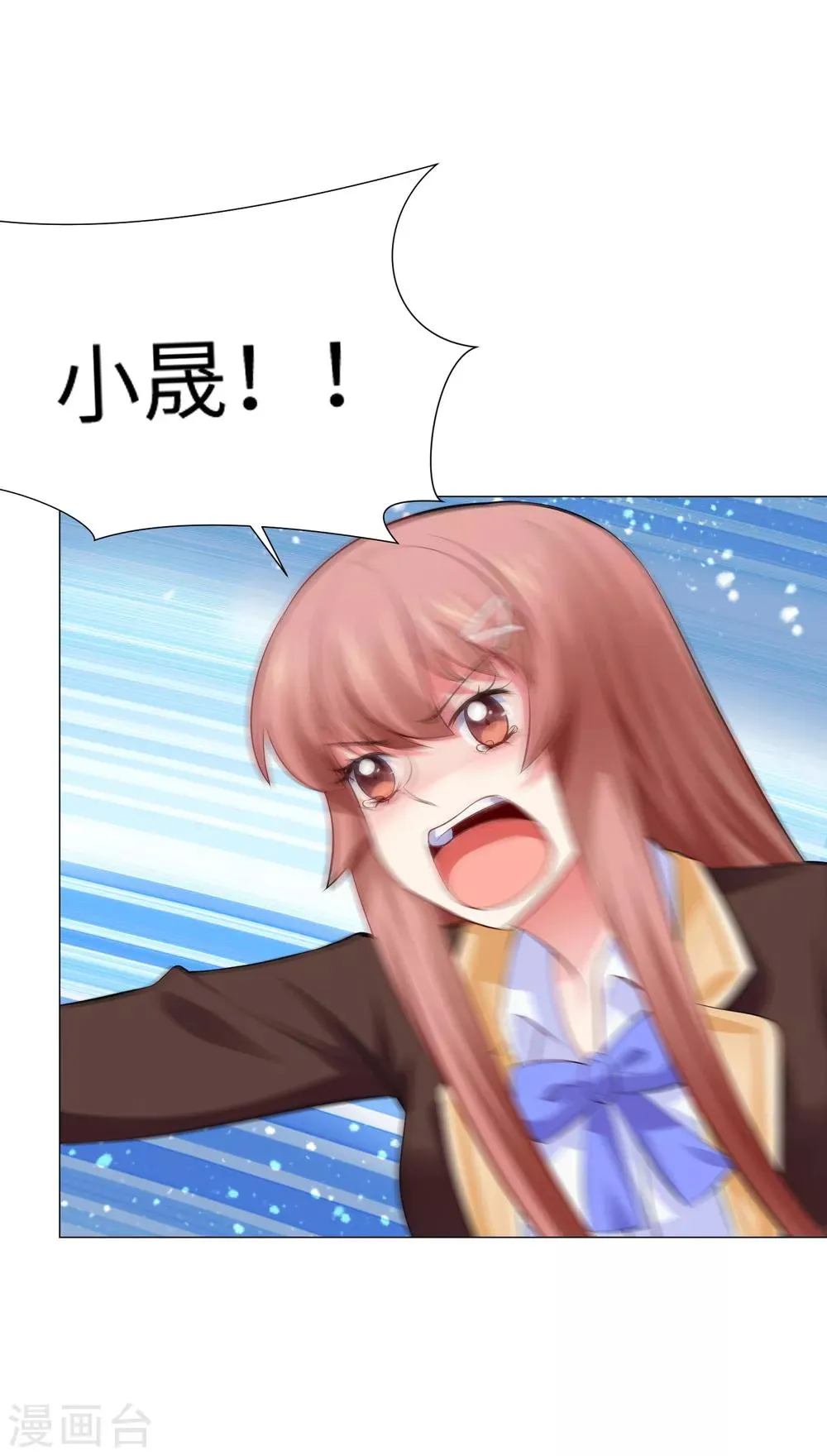 第101话 我抢了白夜的女人 第22页
