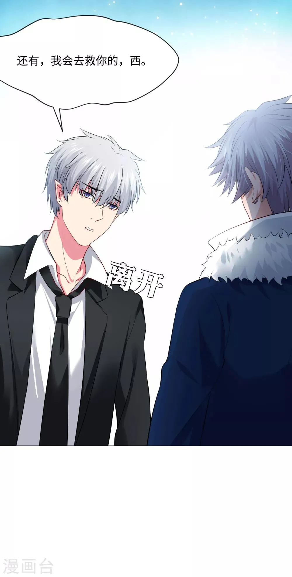 第102话 囚禁领权的第一天 第7页
