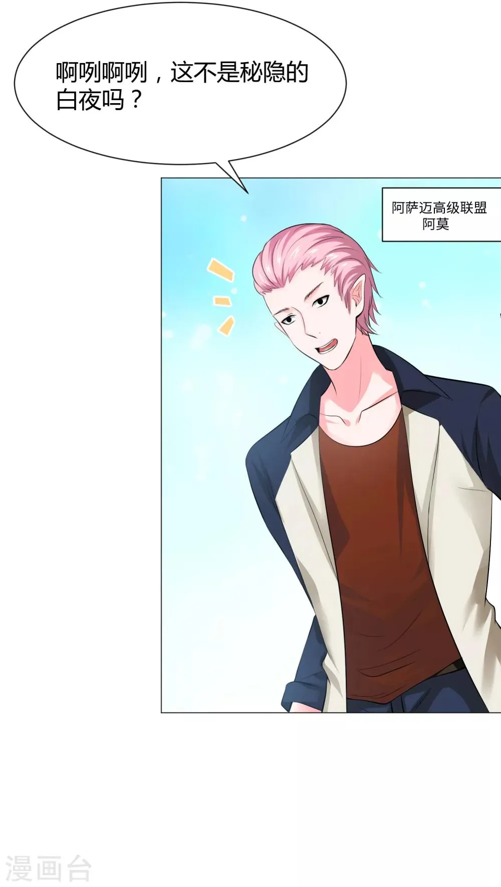 第102话 囚禁领权的第一天 第14页