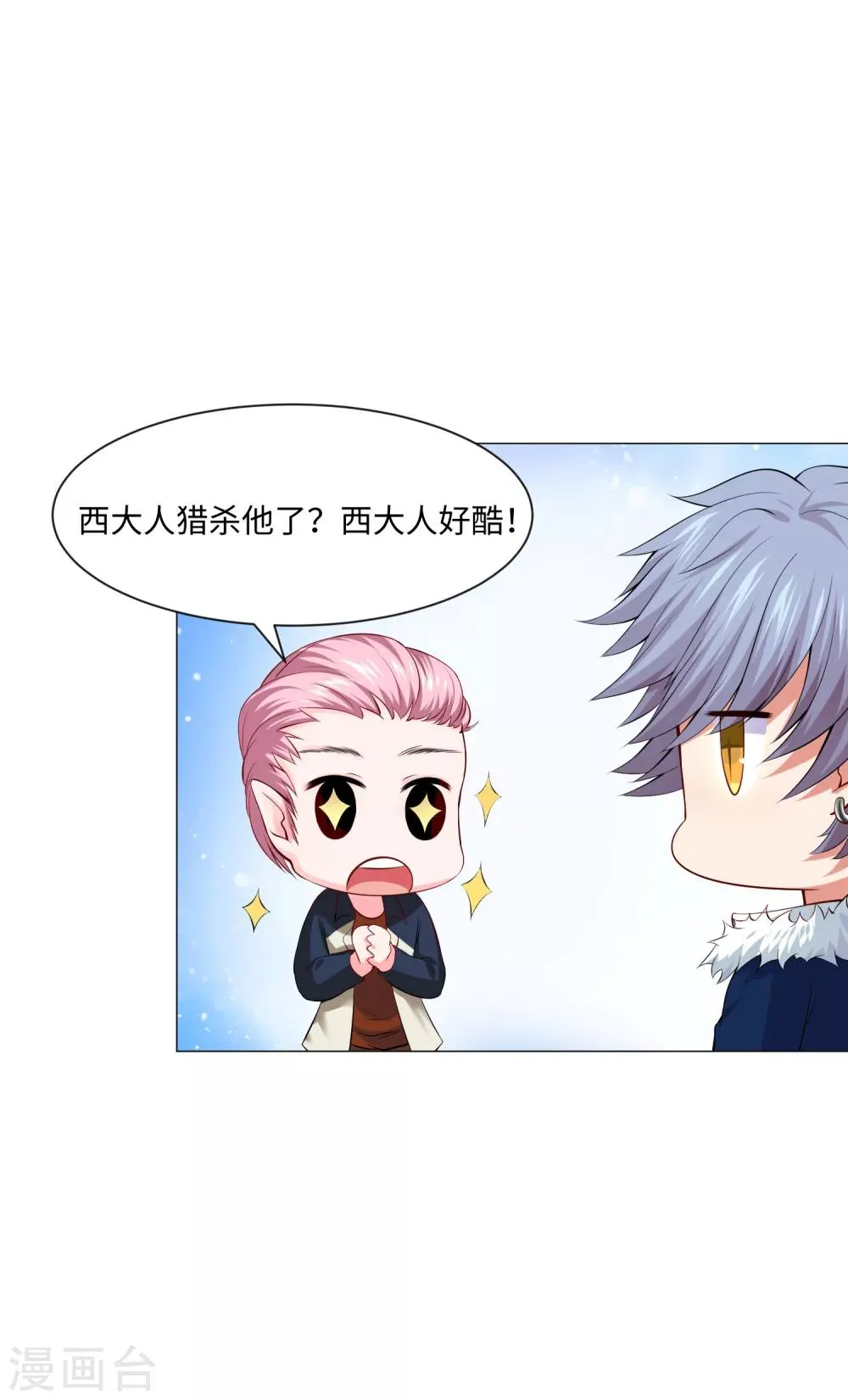 第102话 囚禁领权的第一天 第15页
