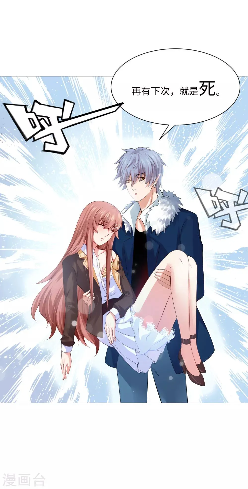 第102话 囚禁领权的第一天 第20页