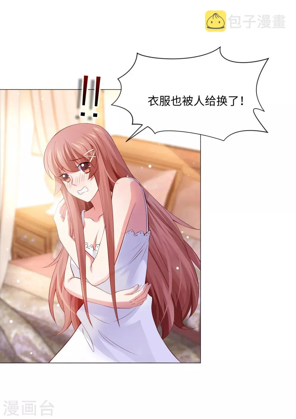 第102话 囚禁领权的第一天 第24页