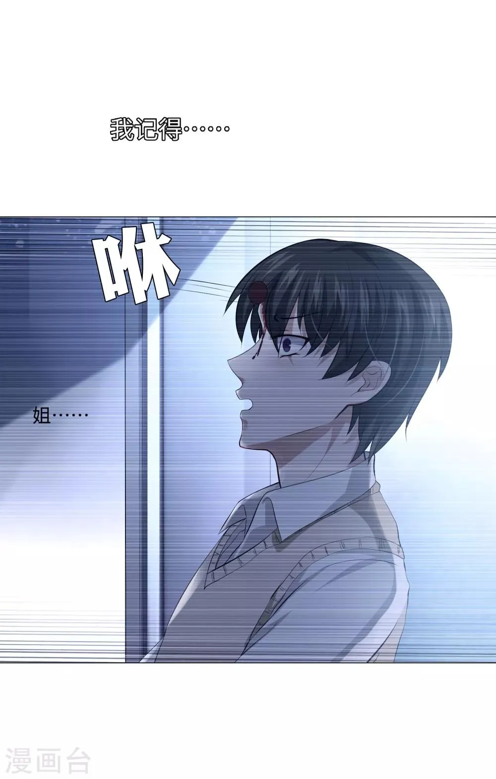 第102话 囚禁领权的第一天 第25页