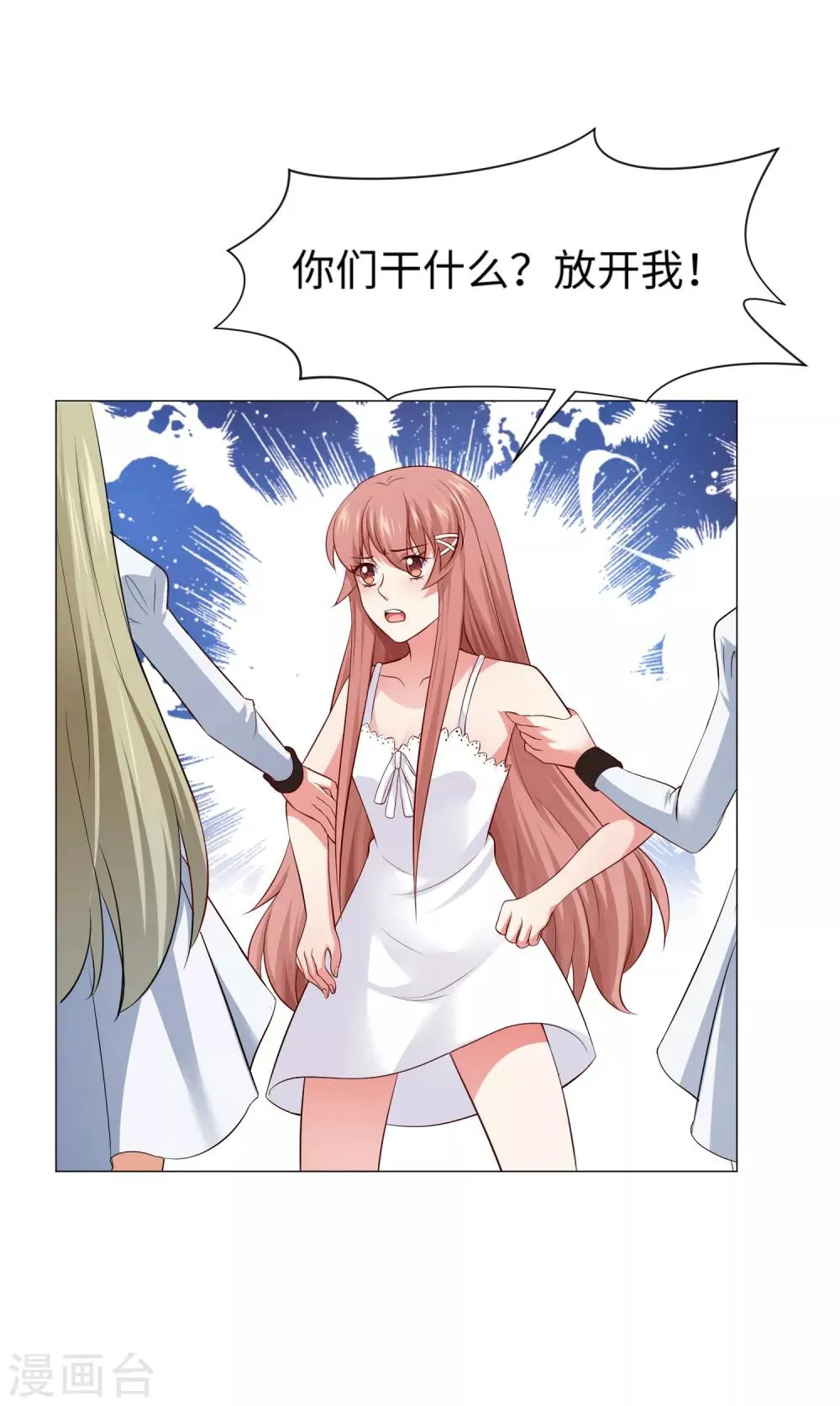 第102话 囚禁领权的第一天 第34页
