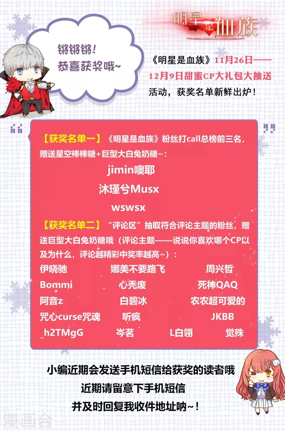 12月礼包抽送获奖名单 第1页