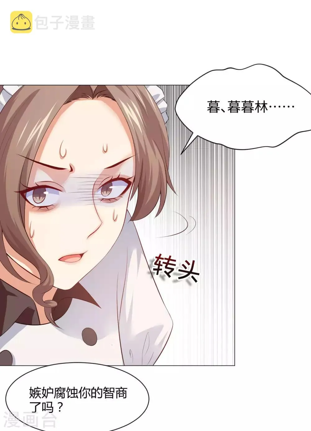 第103话 被蛊惑的西 第3页