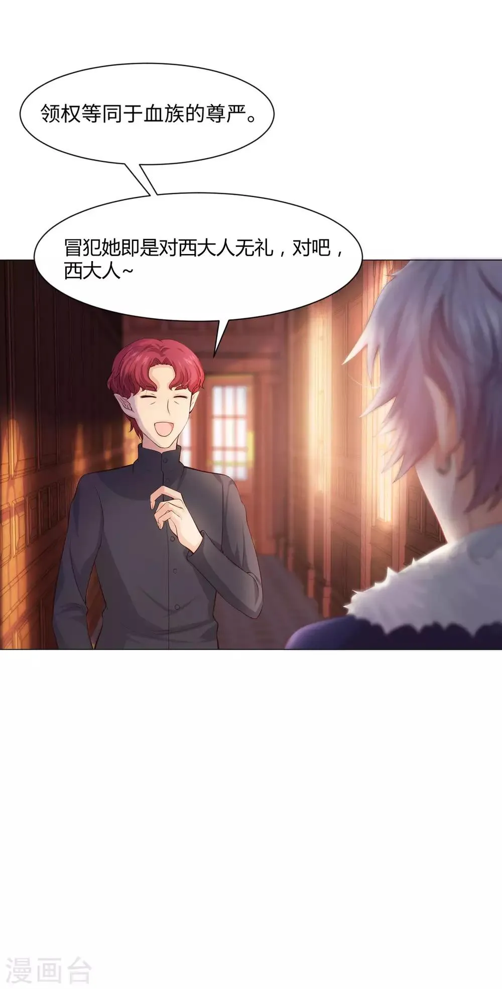 第103话 被蛊惑的西 第5页