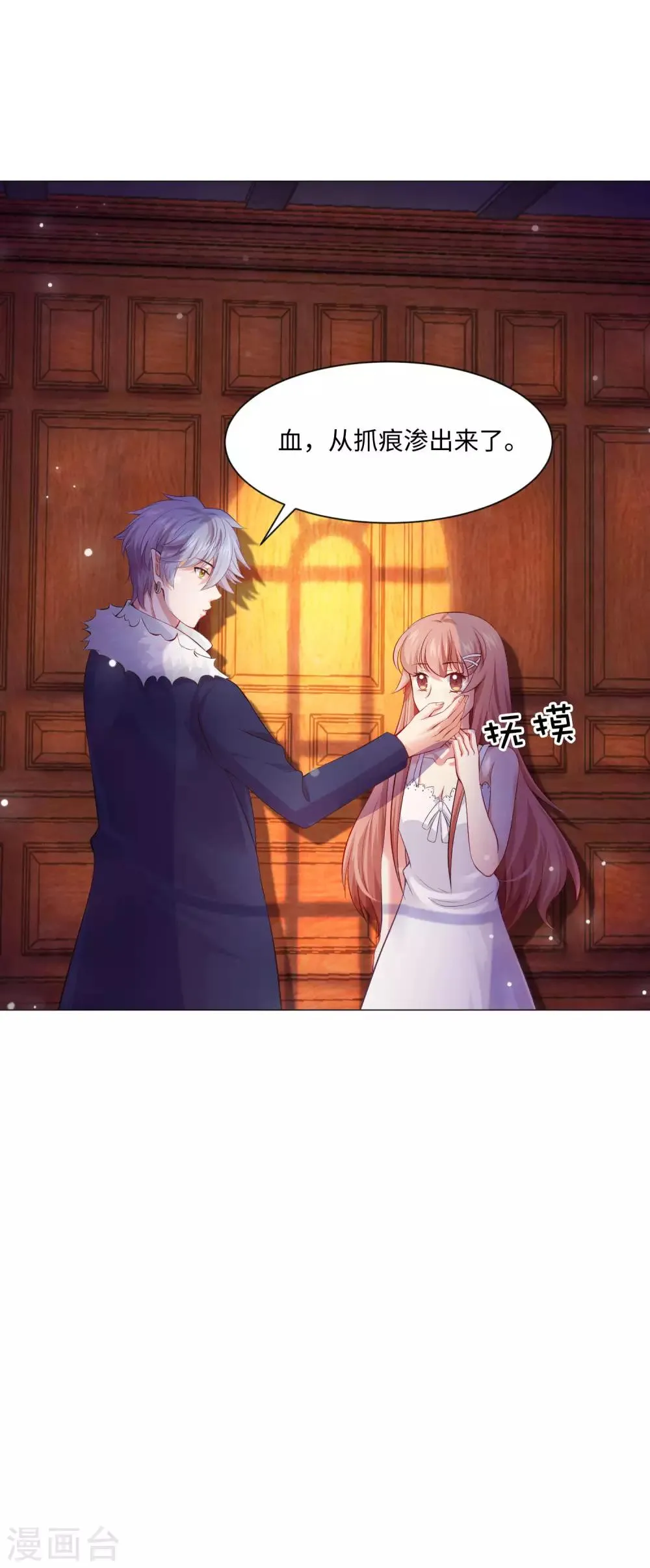 第103话 被蛊惑的西 第7页